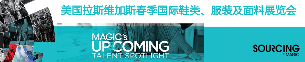 2020年美國拉斯維加斯鞋子、鞋材及鞋機(jī)展覽會(huì)WSA & MAGIC