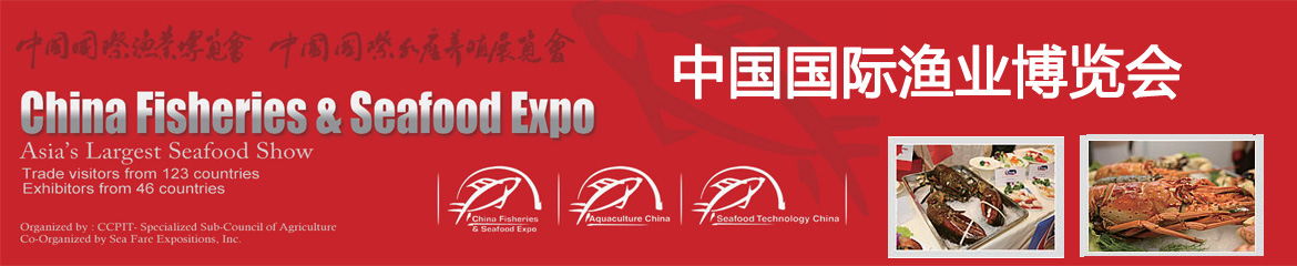 2024年中國(guó)青島國(guó)際漁業(yè)博覽會(huì)和水產(chǎn)養(yǎng)殖展覽會(huì)CHINA FISHERIES & SEAFOOD EXPO